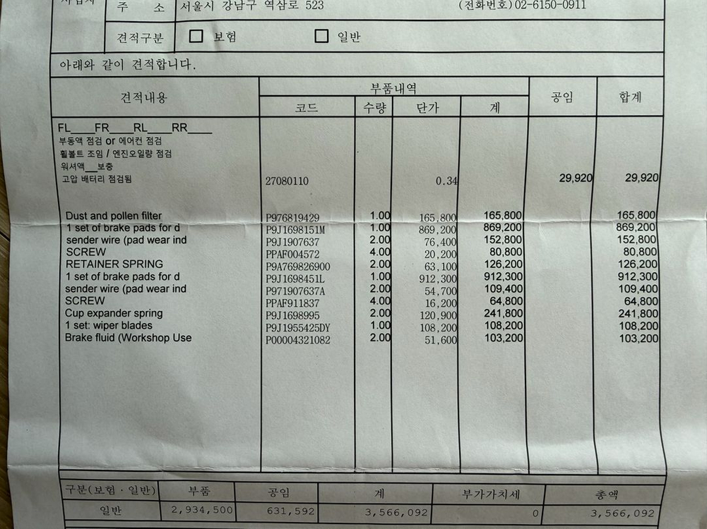 [정품]포르쉐 타이칸 PSCB 브레이크 패드, 오일 및 어셈블리 일체 앞, 뒤 1대분과 와이퍼 미사용 신품 판매 이미지