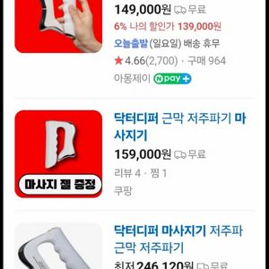 닥터디퍼 저주파 괄사 마사지기 새재품 입니다.