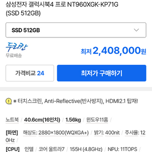 갤럭시북 프로4 16인치 최고사양 팝니다.