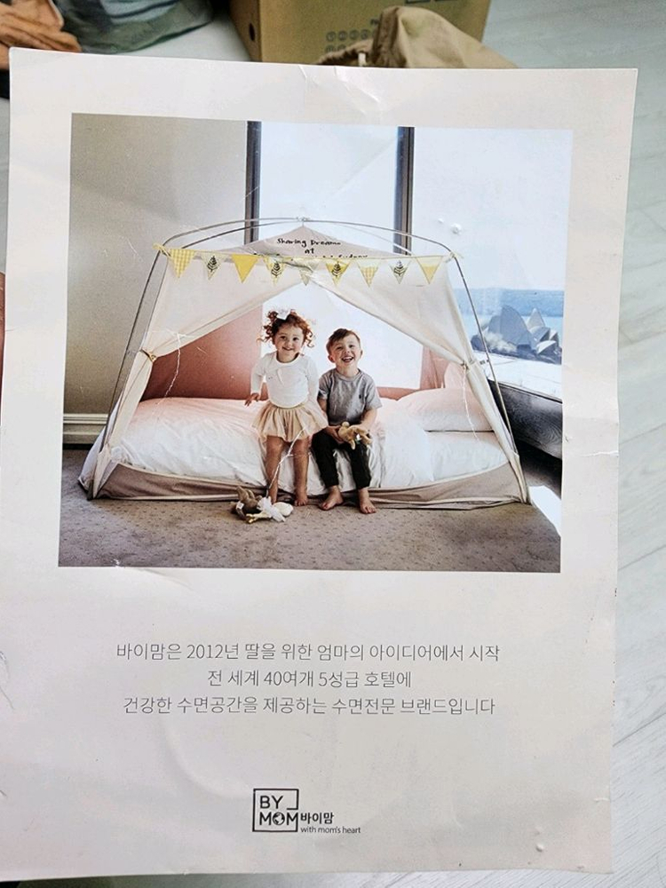 바이맘 SLEEP8 침대 텐트. 난방텐트--4