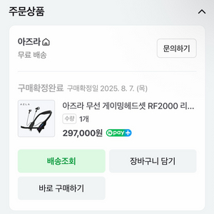 아즈라 RF2000 무선 게이밍 이어폰 헤드셋