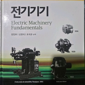 전기기기 전공서적 5판