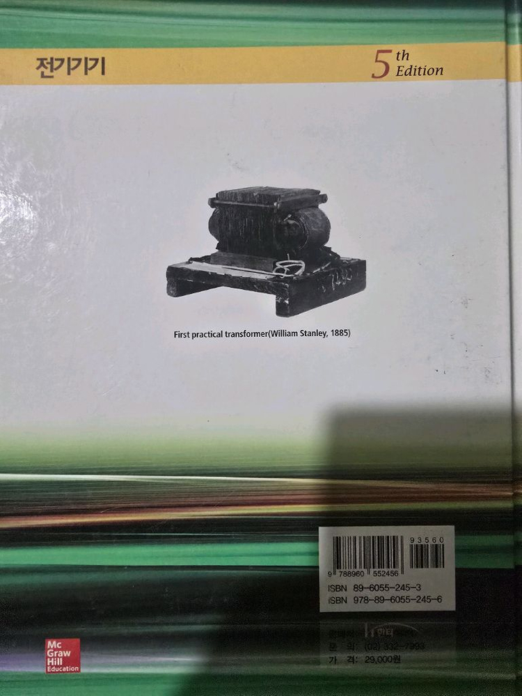 전기기기 전공서적 5판--1