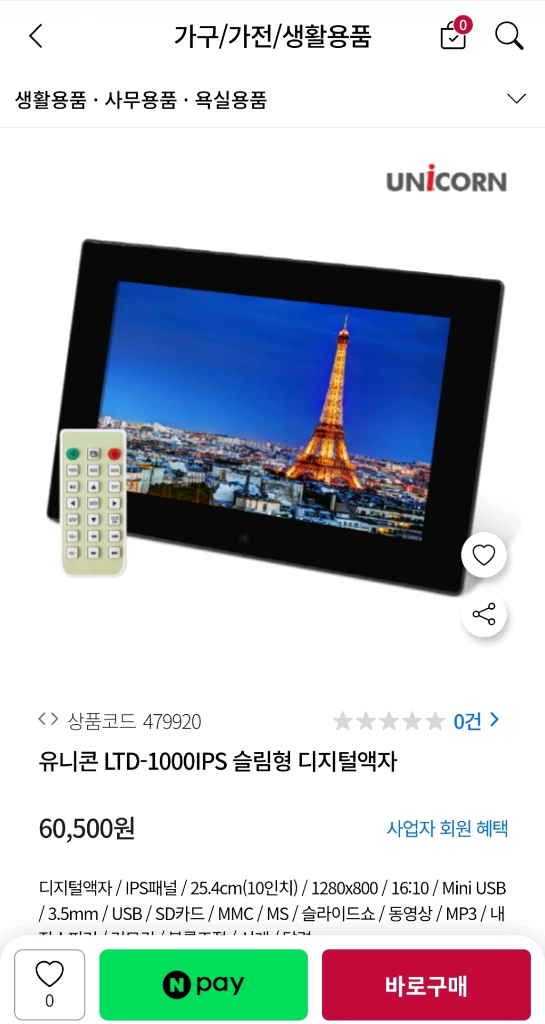 [새제품]유니콘 슬림형 디지털액자 LTD-1000--9