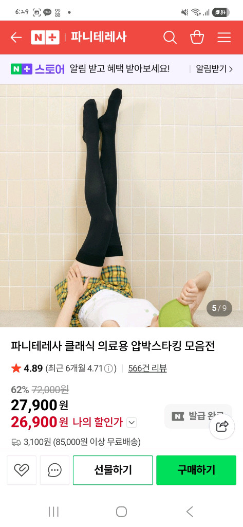 미개봉) 파니테레사 클래식 압박스타킹 블랙 판매--1