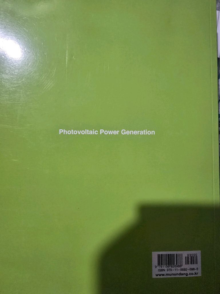 태양광발전 전공서적 제4판--1
