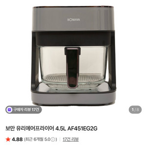 보만 유리에어프라이어 4.5L AF451EG2G (미개봉 새상품) 159,000 > 70,000