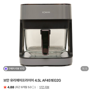 보만 유리에어프라이어 4.5L AF451EG2G (미개봉 새상품) 159,000 > 70,000