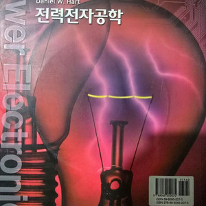 전력전자공학 교재