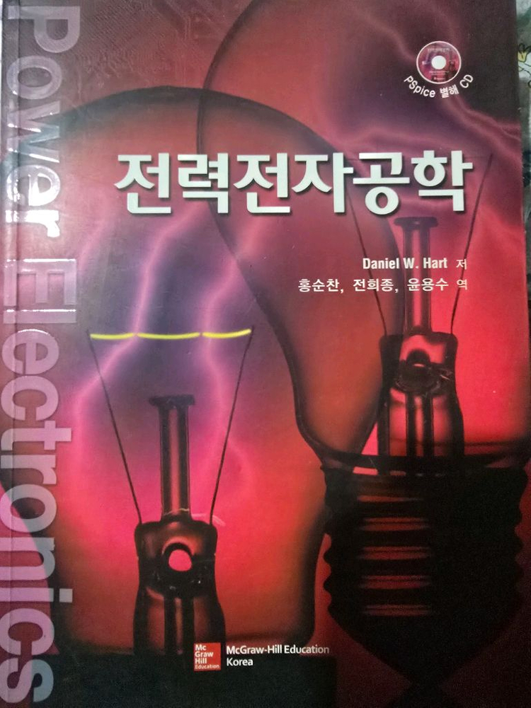 전력전자공학 교재--1