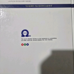 디스플레이 공학 교재