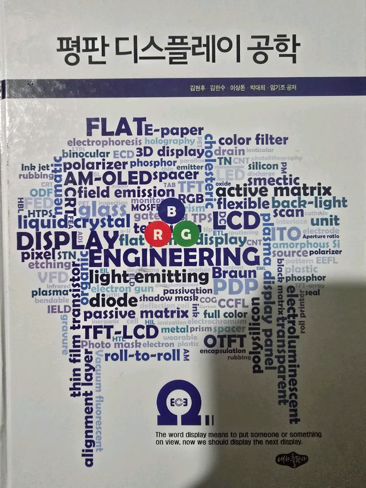 디스플레이 공학 교재--1