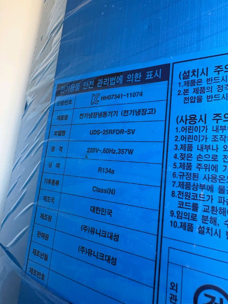 유니크/우성 냉동냉장고 총 2개--2