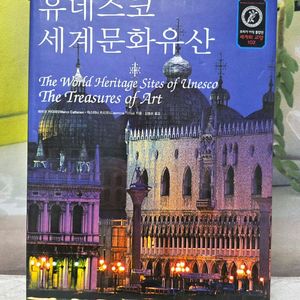 유네스코 세계문화유산