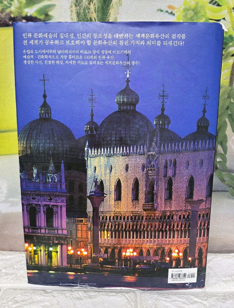 유네스코 세계문화유산--1