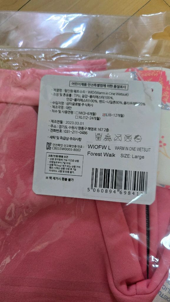 스플래쉬어바웃 웜인원 웻슈트 포레스트워크 L 이미지