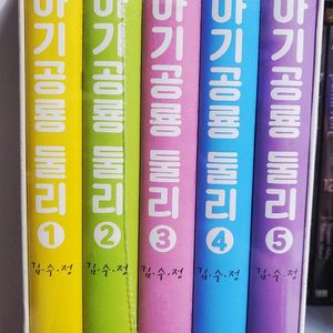(택포) 만화 아기공룡 둘리 애장판 1~5권 박스세트