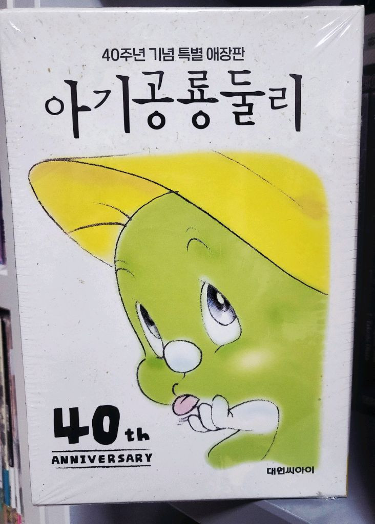 (택포) 만화 아기공룡 둘리 애장판 1~5권 박스세트--1