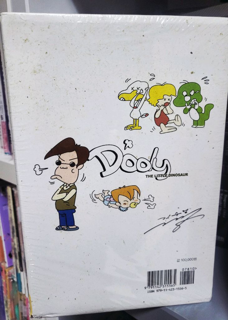 (택포) 만화 아기공룡 둘리 애장판 1~5권 박스세트--3