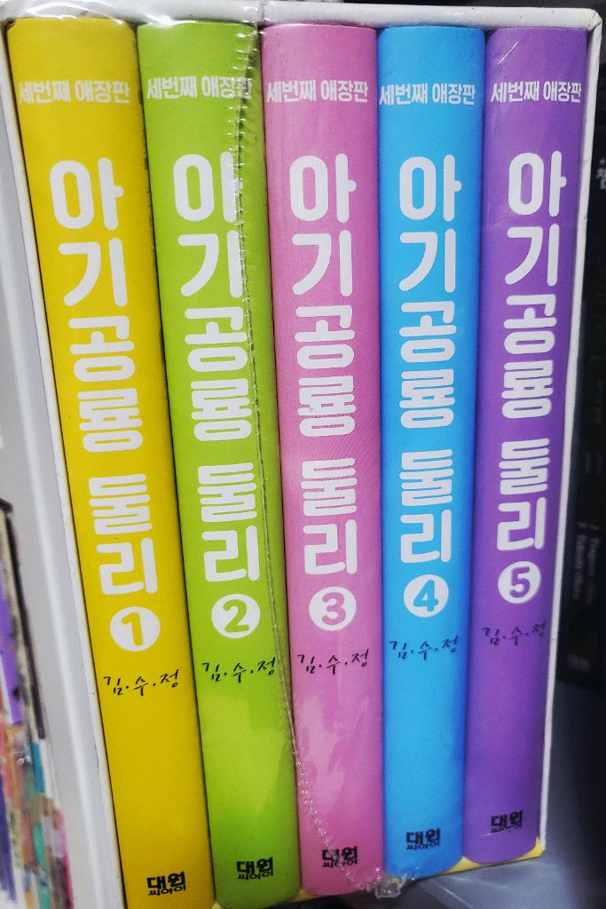 (택포) 만화 아기공룡 둘리 애장판 1~5권 박스세트--4