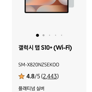 갤럭시탭s10플러스 512 wifi 실버 미개봉 새제품 이미지