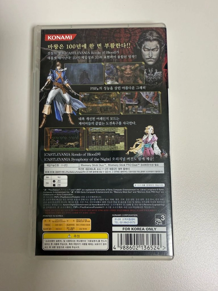 psp 악마성 드라큘라 X크로니클 정발 이미지