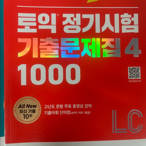 ETS 토익 정기시험 기출문제집 4 LC 이미지