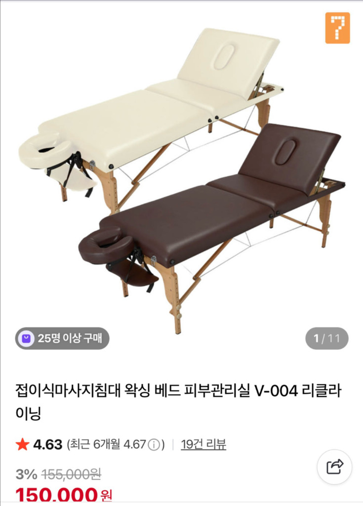 세븐뷰티 고급형 접이식 마사지 침대 이동식 휴대용 미용베드 이미지