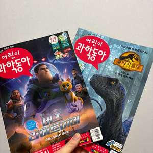 (새책컨디션)어린이 과학동아 잡지 2018~2022년 대량 세트(총120권)팝니다