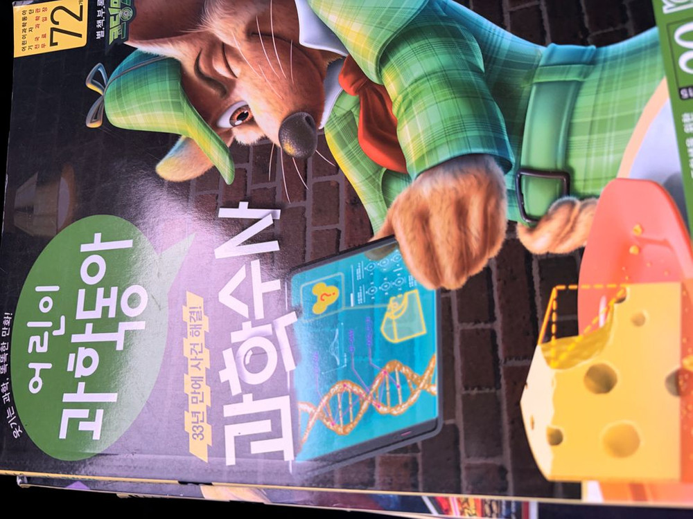 (새책컨디션)어린이 과학동아 잡지 2018~2022년 대량 세트(총120권)팝니다--7