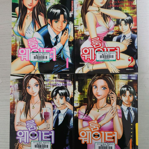 [유흥만화책] 룸 웨이터 전권 4권 완결 판매 이미지