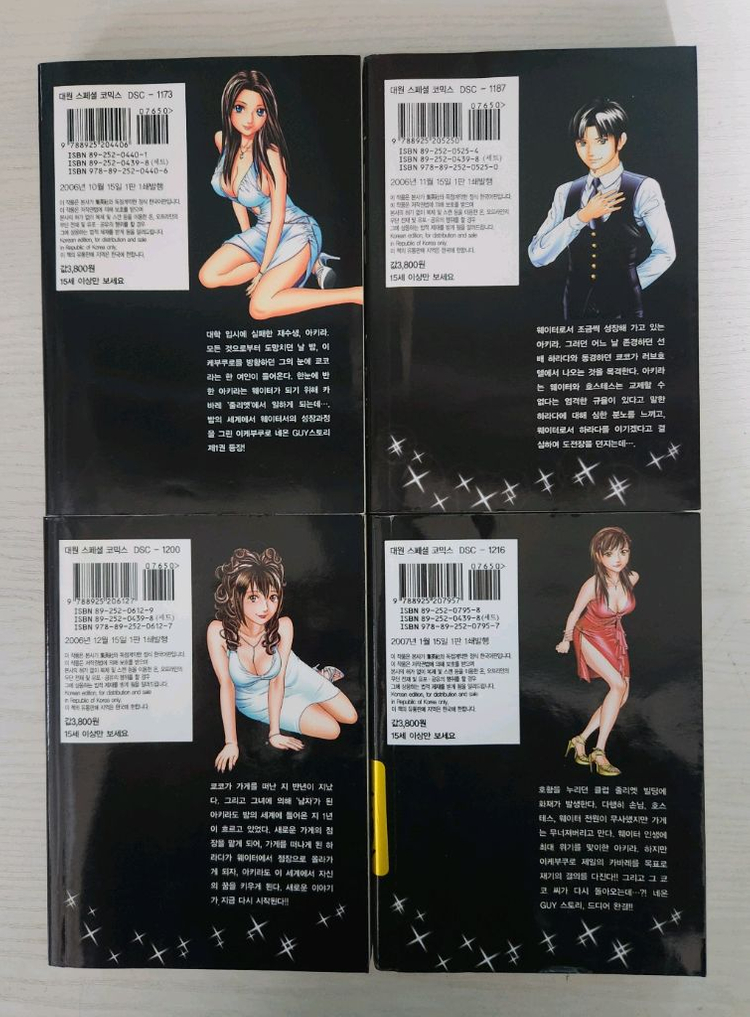 [유흥만화책] 룸 웨이터 전권 4권 완결 판매 이미지