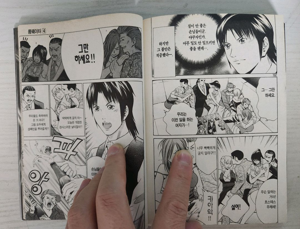[유흥만화책] 룸 웨이터 전권 4권 완결 판매 이미지