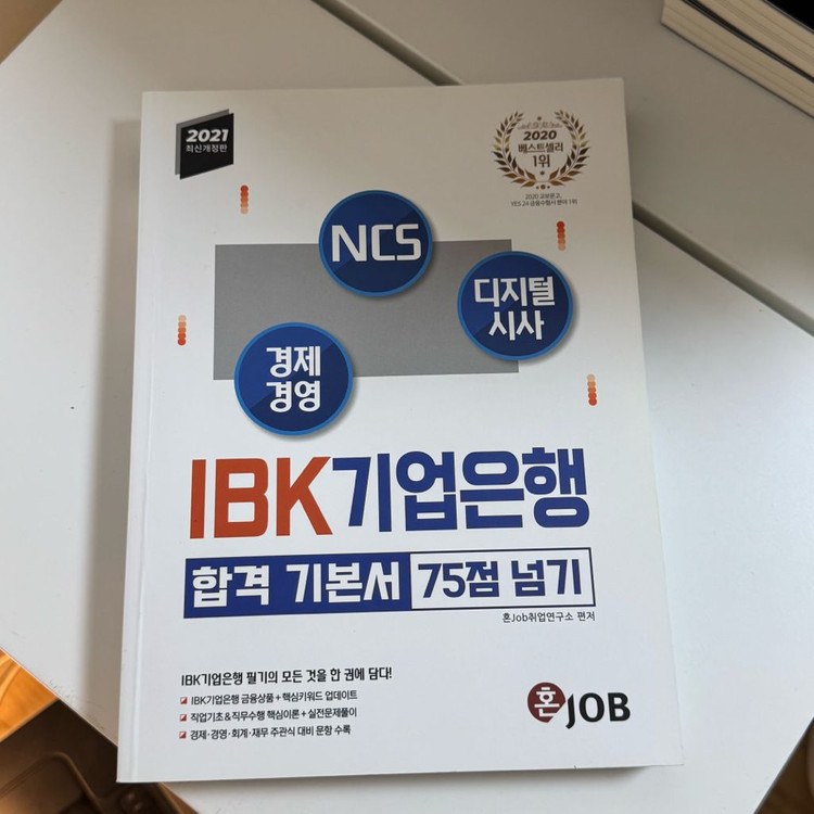 혼JOB 금융피셋, 경제금융 시사상식, 농협/IBK기업은행 모의고사, Tesat, 지한송 재무관리--2