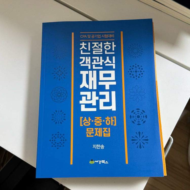 혼JOB 금융피셋, 경제금융 시사상식, 농협/IBK기업은행 모의고사, Tesat, 지한송 재무관리--3