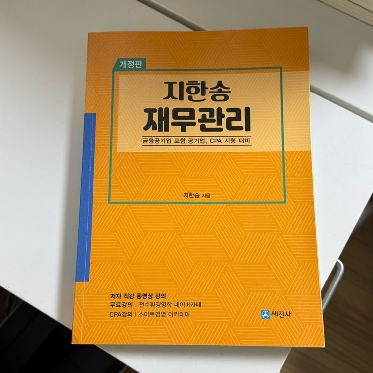 혼JOB 금융피셋, 경제금융 시사상식, 농협/IBK기업은행 모의고사, Tesat, 지한송 재무관리--4