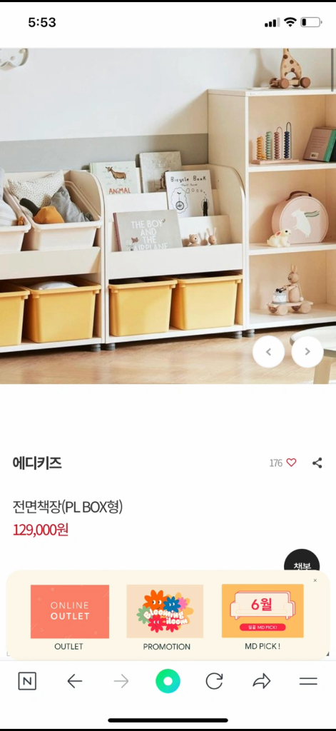 일룸 에디 키즈 책장 전면책장 이미지