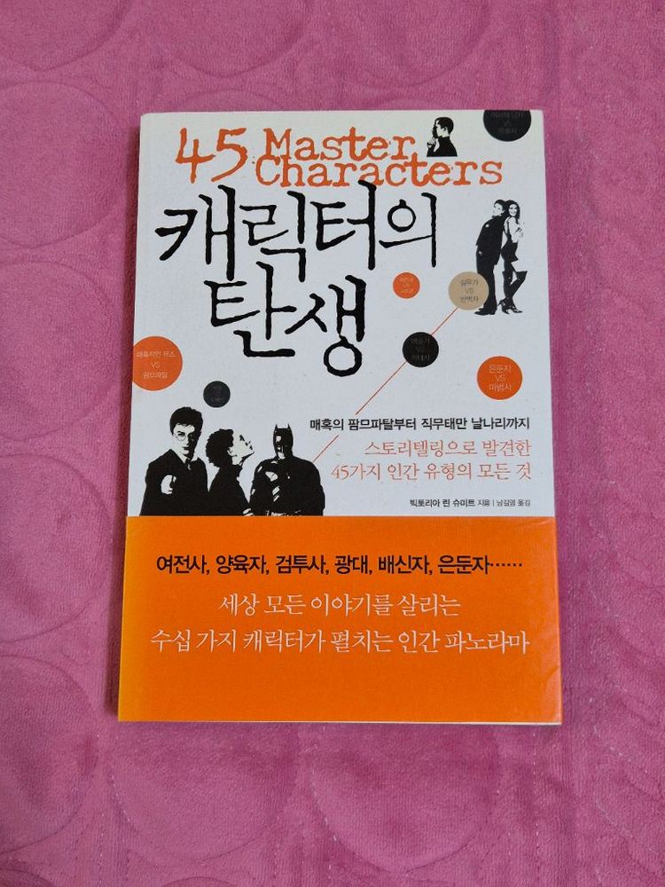 뉴문 / 열 방을 향해 가라 / 캐릭터의 탄생--9