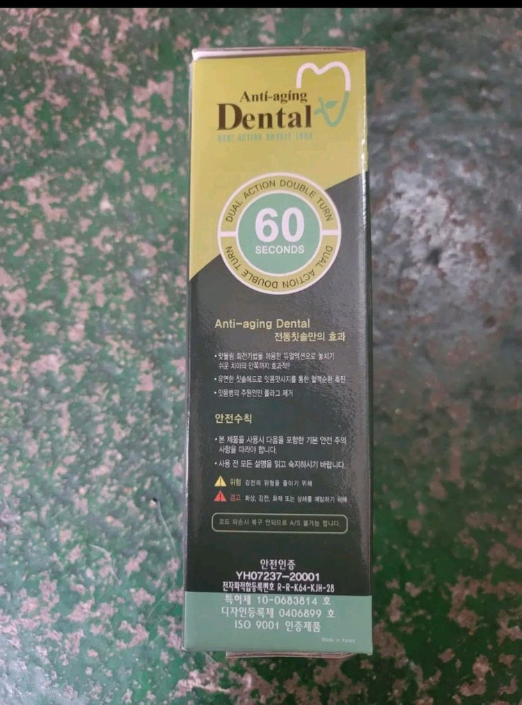 안티에이징 전동칫솔(새제품)--1