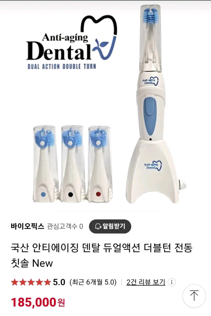 안티에이징 전동칫솔(새제품)--5