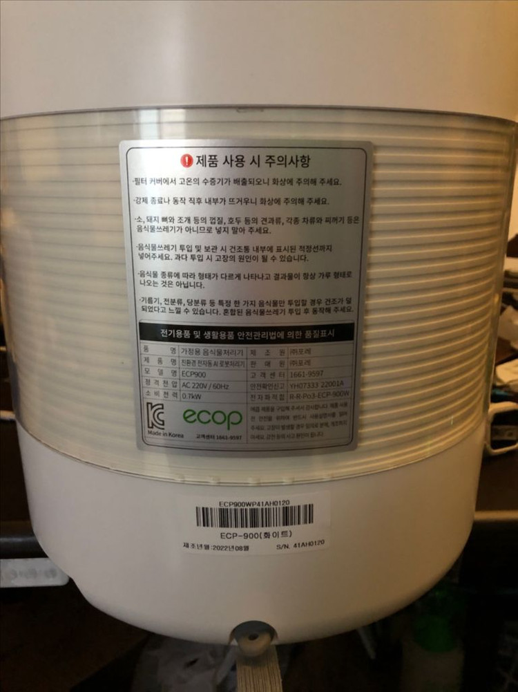에콥 ECP-900 가정용 음식물처리기--1