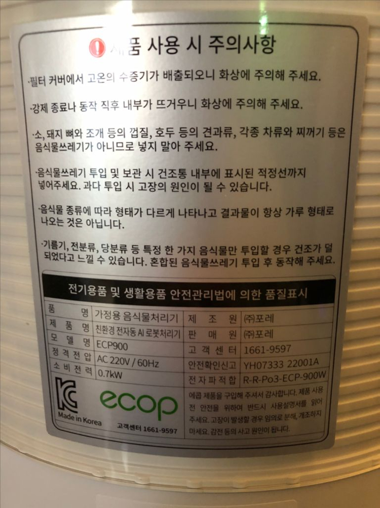 에콥 ECP-900 가정용 음식물처리기--9