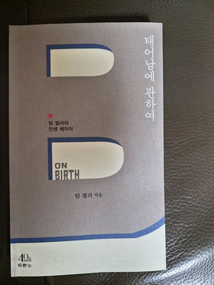 팀 켈러 인생 베이직 3종 및 게리채프먼 단단한 결혼생활만들기 일괄 세트--2