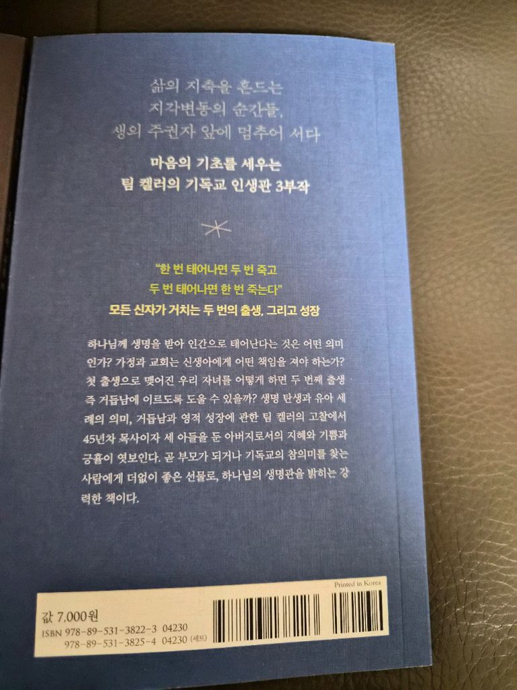 팀 켈러 인생 베이직 3종 및 게리채프먼 단단한 결혼생활만들기 일괄 세트--4