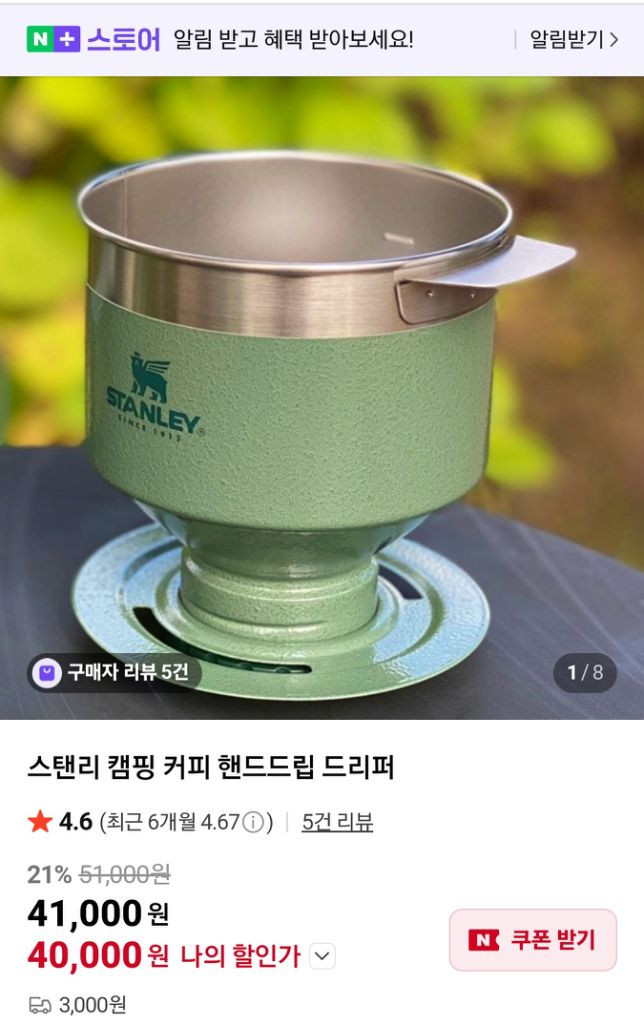 스탠리 캠핑 커피 핸드드립 드리퍼--1