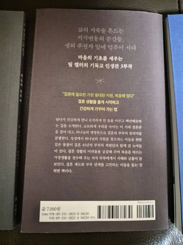 팀 켈러 인생 베이직 3종 및 게리채프먼 단단한 결혼생활만들기 일괄 세트--5