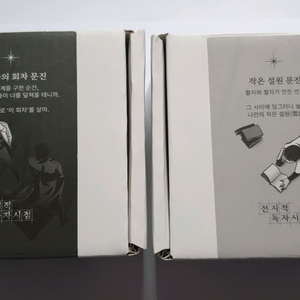 전독시 전지적 독자 시점 구마전 단 하나의 회차,작은 설원 문진 판매