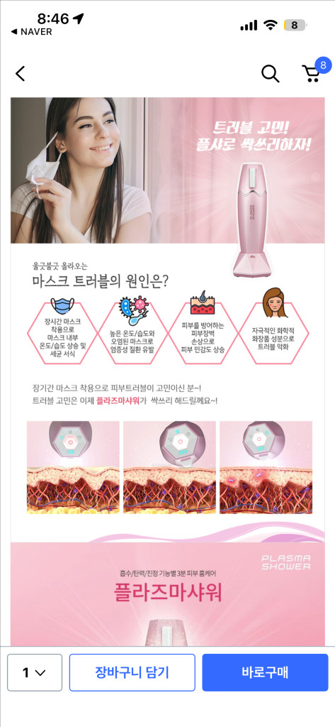 서린메디케어 플라즈마샤워 미용기기(여드름피부필수템) 팝니다 이미지