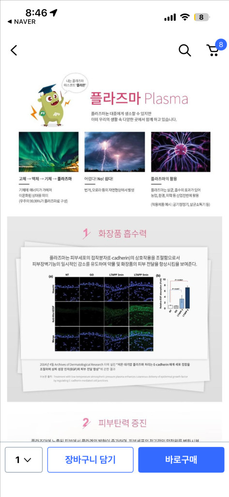 서린메디케어 플라즈마샤워 미용기기(여드름피부필수템) 팝니다 이미지