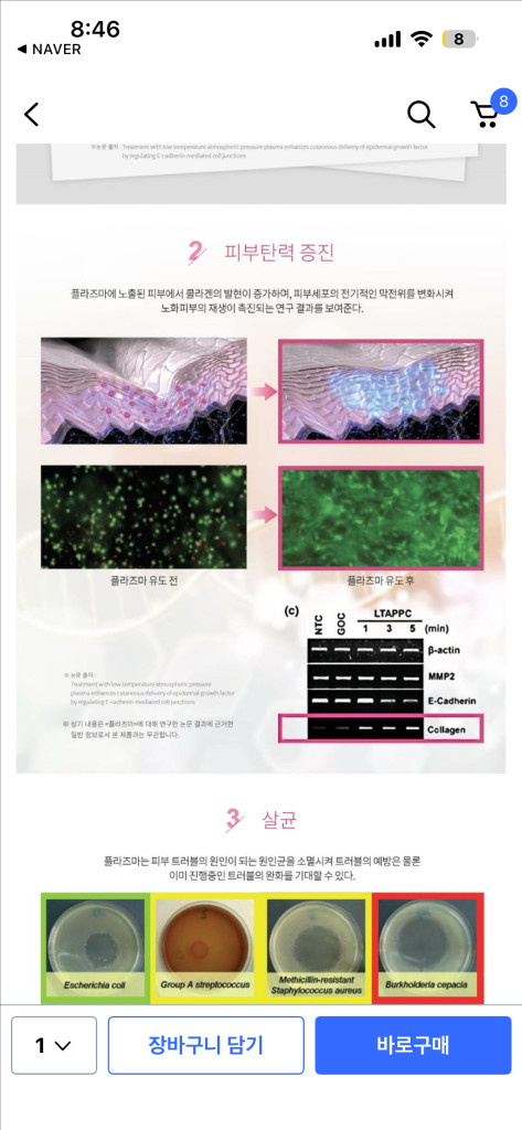 서린메디케어 플라즈마샤워 미용기기(여드름피부필수템) 팝니다 이미지